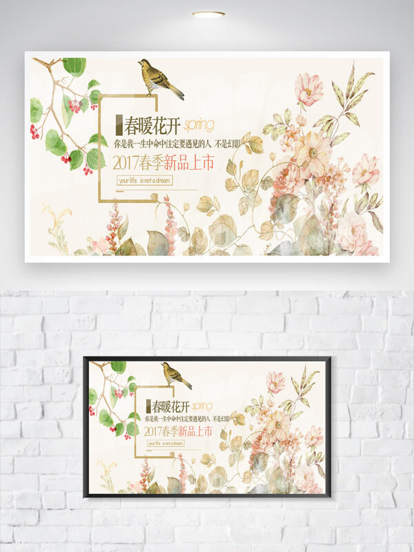 春暖花开手绘创意唯美插画新品上市促销海报