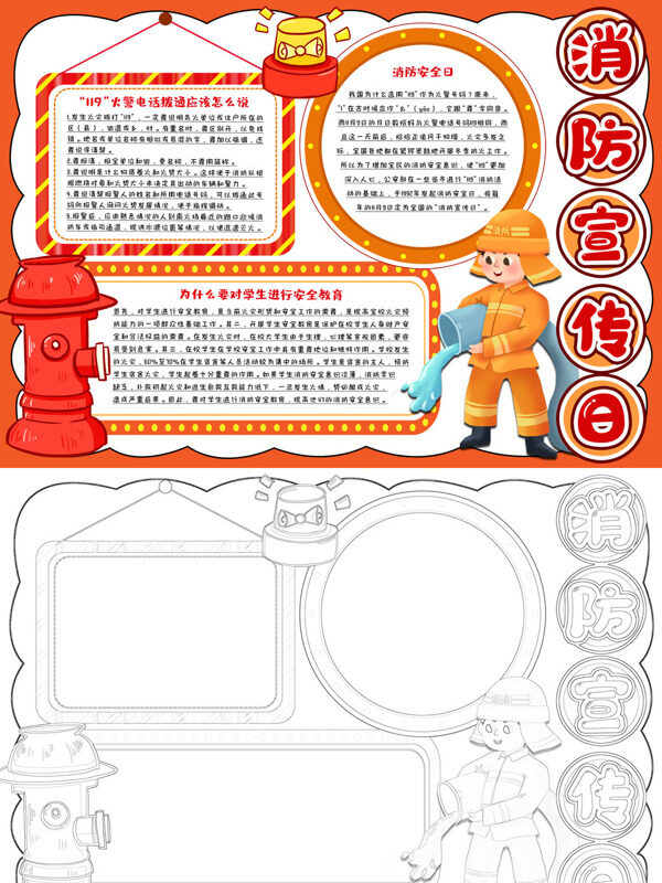 消防宣传日消防知识手抄报