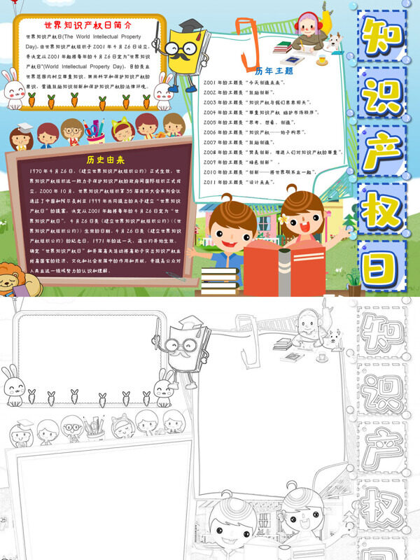 知识产权日简介知识产权日主题手抄报