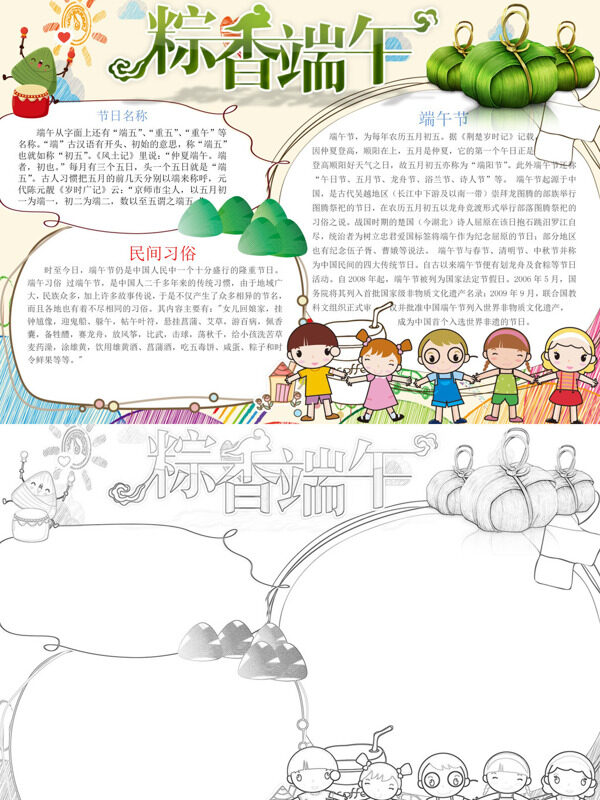 粽香端午端午习俗手抄报