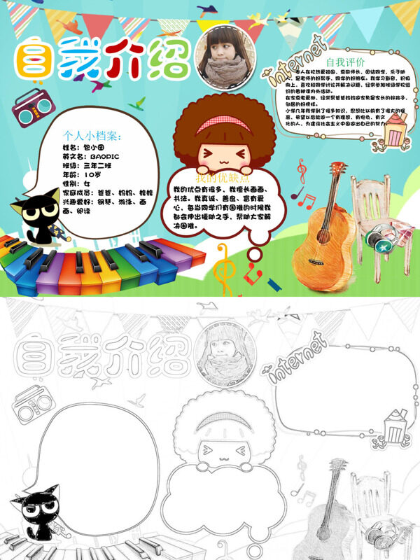 自我介绍个人介绍手抄报模板2