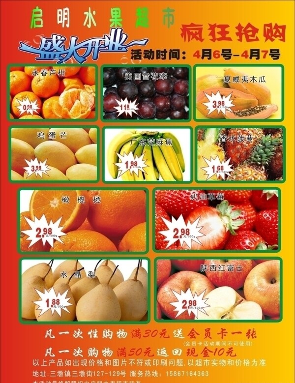 水果超市宣传单图片