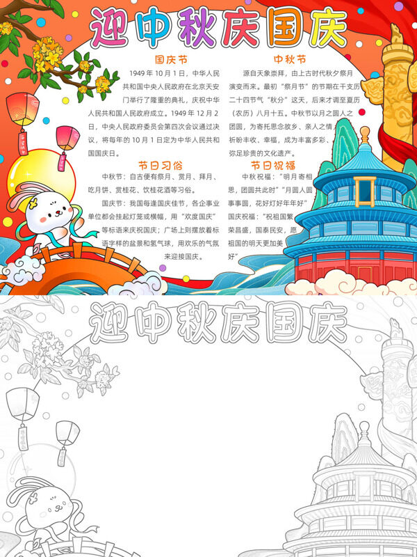 迎中秋庆国庆双节介绍手抄报