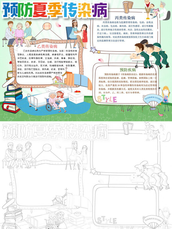预防夏季传染病传染病防手抄报