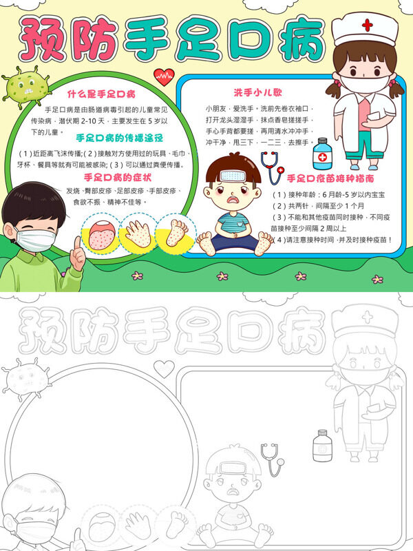 预防手足口病手足口病预防手抄报