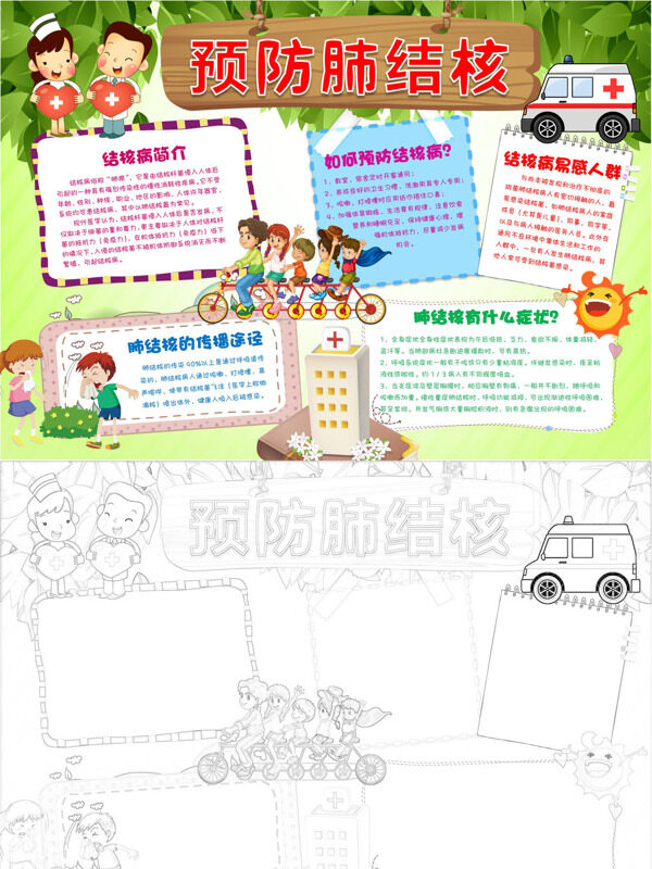 预防肺结核肺结核预防手抄报