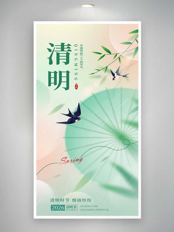 清新渐变设计传统文化清明节主题海报