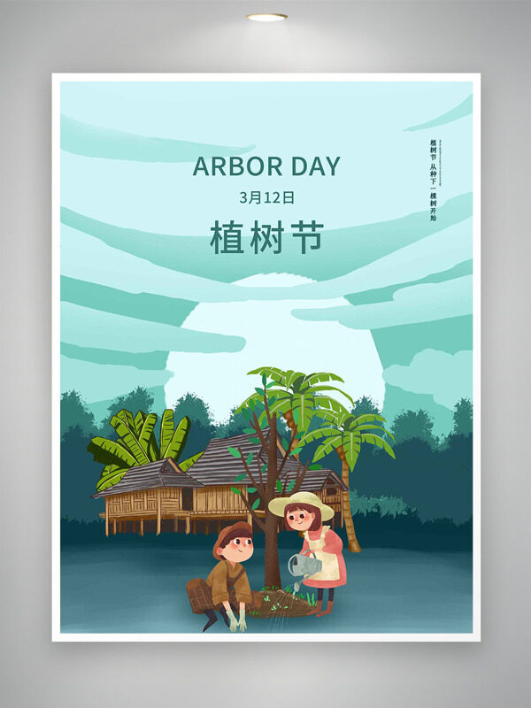 手绘椰子树清新自然风光植树节卡通海报