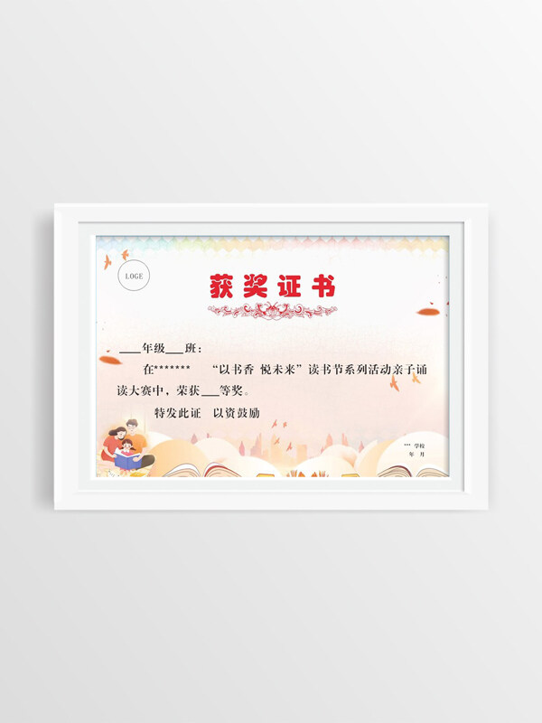 书香未来亲子共读奖状证书荣誉证书