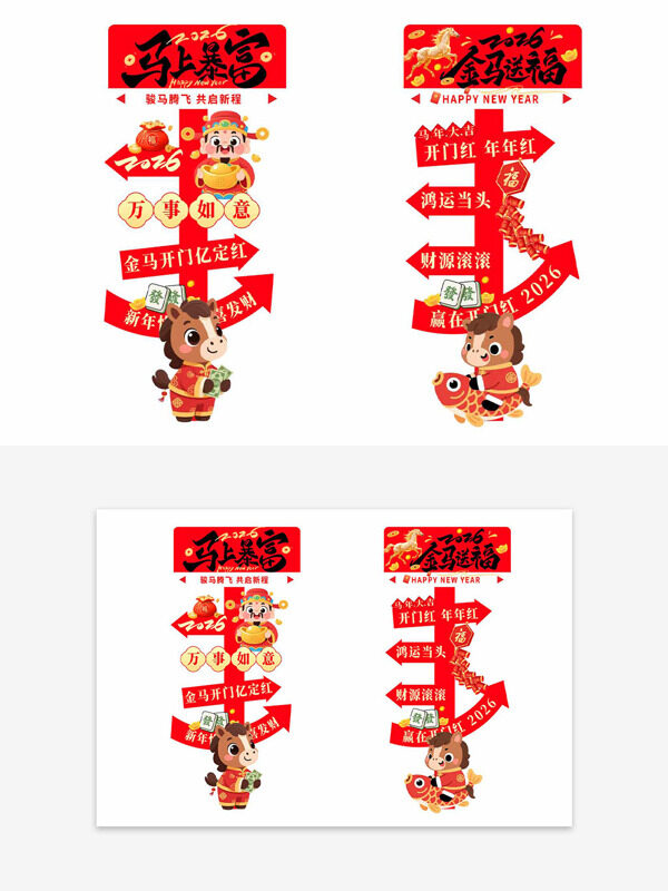 骏马腾飞共启新程金马送福美陈指示牌