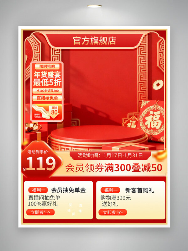 红色背景中国风年货盛宴电商活动主页模板
