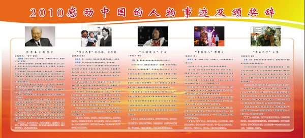 2010感动中国的人物事迹及颁奖辞图片