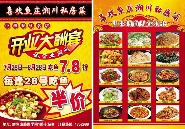 饭店开业彩页图片