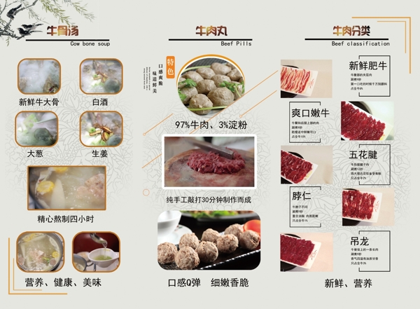 潮汕牛肉火锅