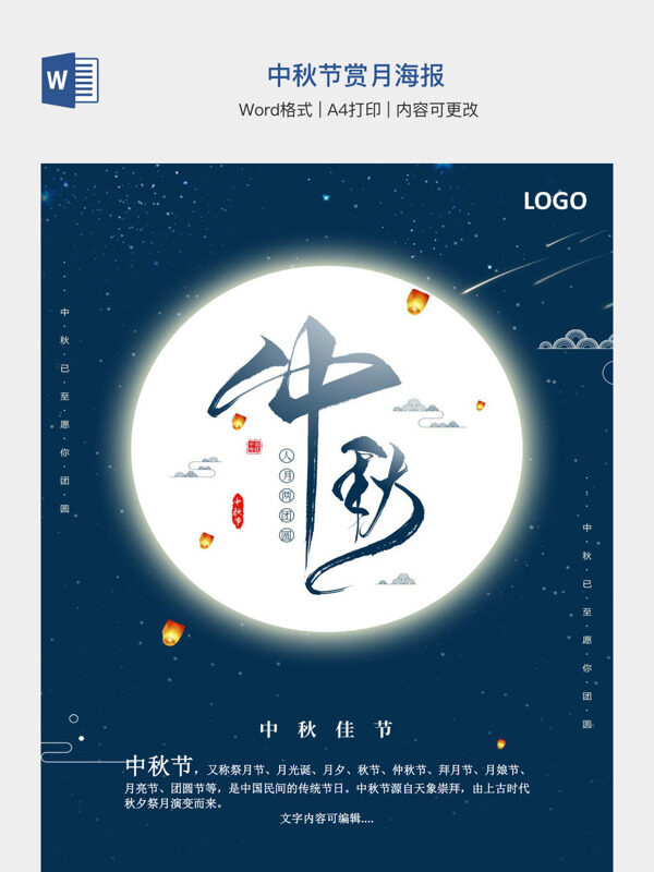 中秋节赏月海报