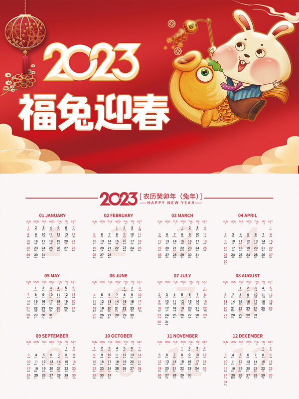2023年兔年新年卡通兔子日历挂历