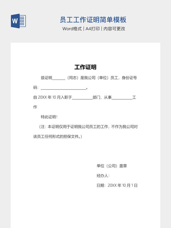 员工工作证明简单模板
