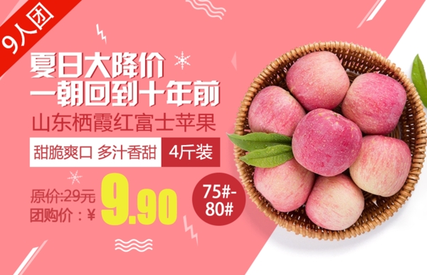 栖霞红富士苹果海报580