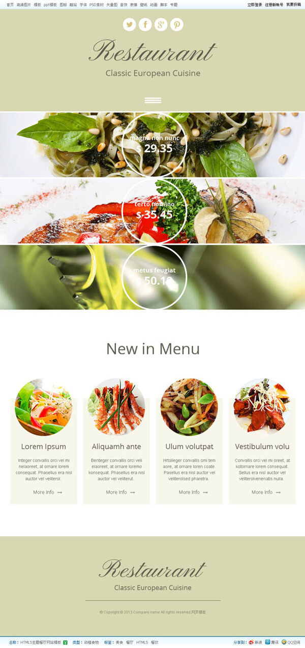 餐饮网站主题模板