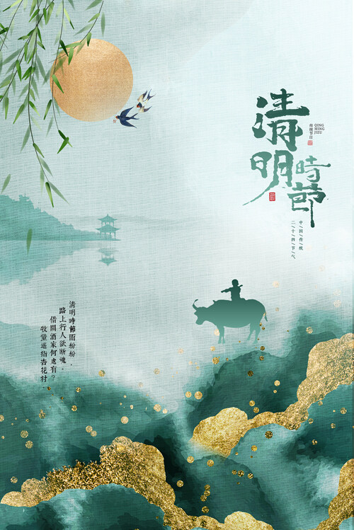 传统节日清明节创意宣传海报