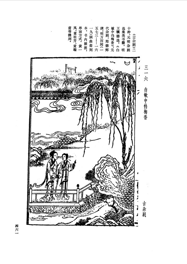 中国古典文学版画选集上下册0489