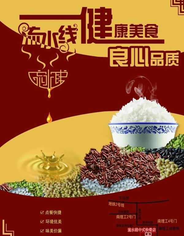 中式快餐宣传单图片