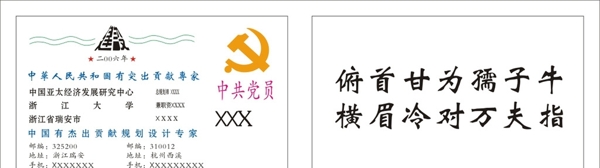 中共党员建设名片图片