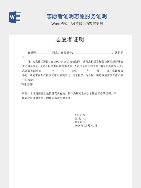 志愿者证明志愿服务证明