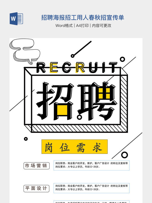 招聘海报招工用人春秋招宣传单