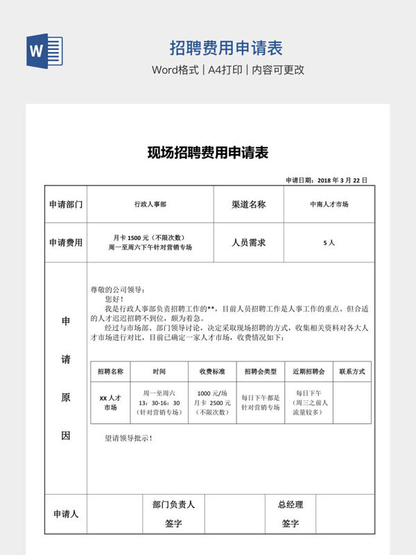 招聘费用申请表