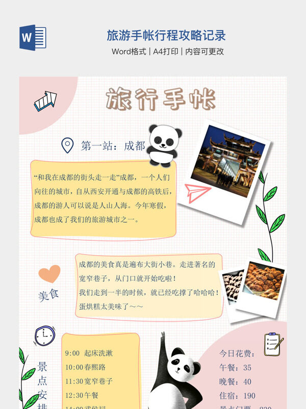 旅游手帐行程攻略记录
