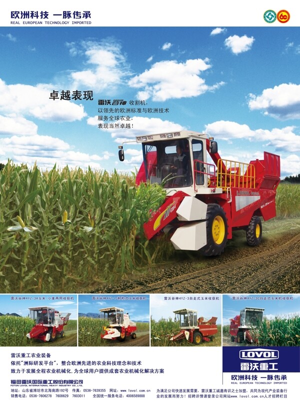 雷沃谷神玉米收割机杂志广告收割机与背景合层