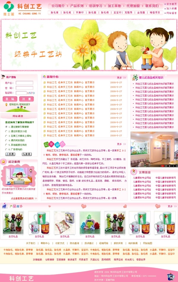 粉色儿童手工网站
