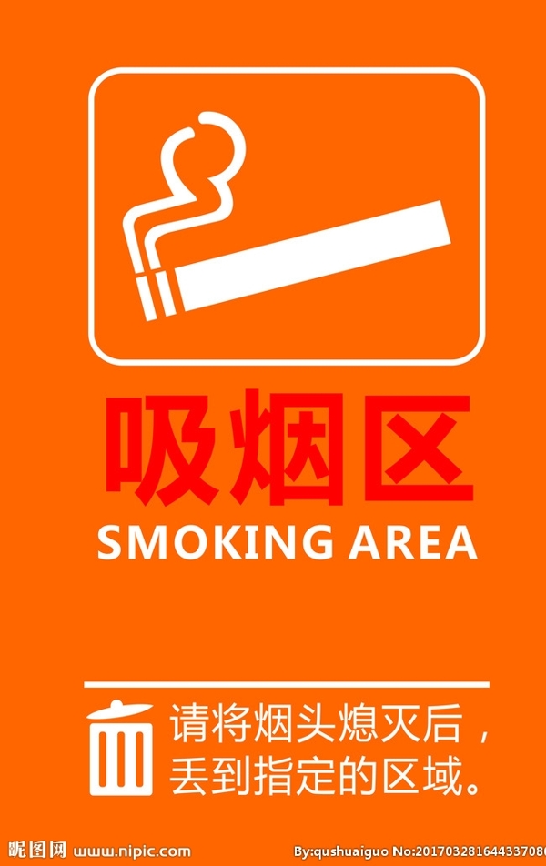 吸烟区广告