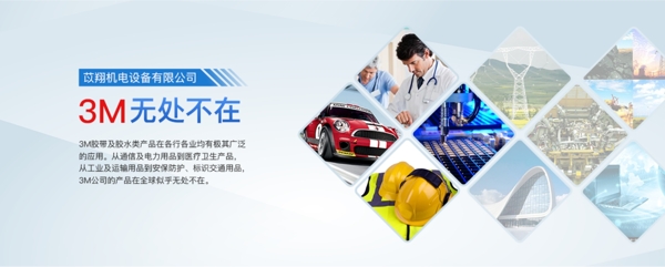 3M工业网页轮播banner