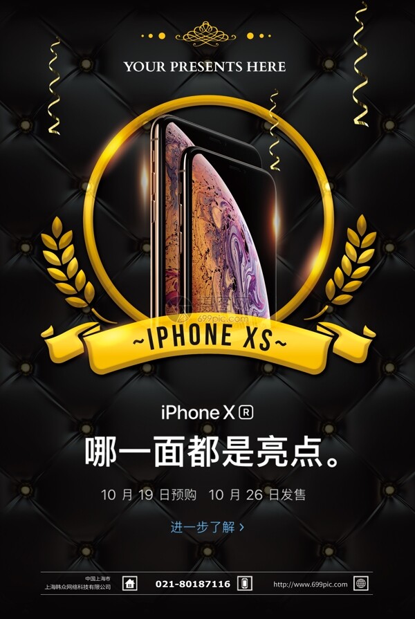 iphoneX新款限量预售促销海报