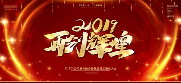 2019公司年会背景