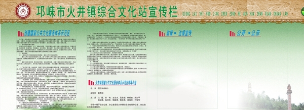 乡镇综合文化站宣传栏图片