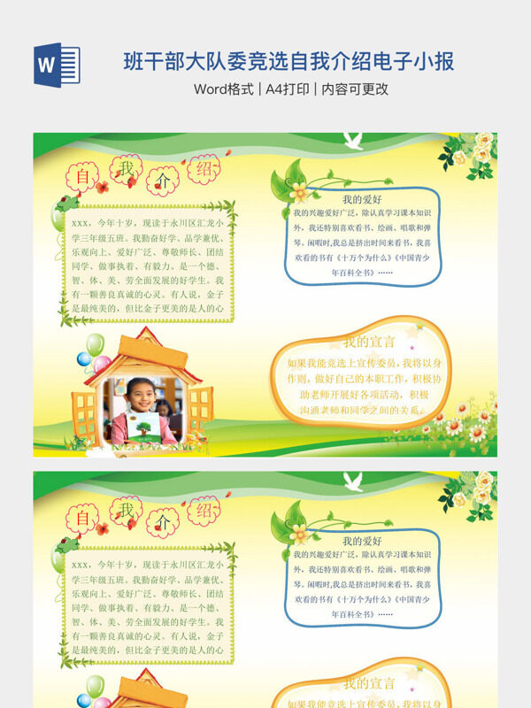 班干部大队委竞选自我介绍电子小报