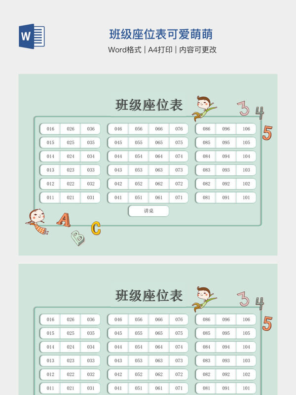 班级座位表可爱萌萌