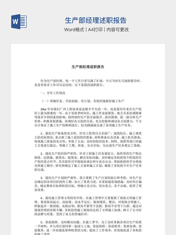 生产部经理述职报告