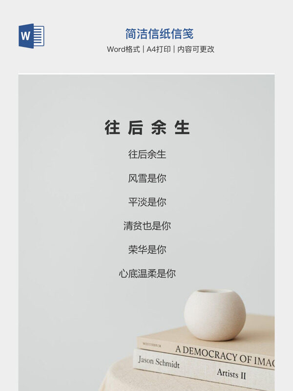 简洁信纸信笺