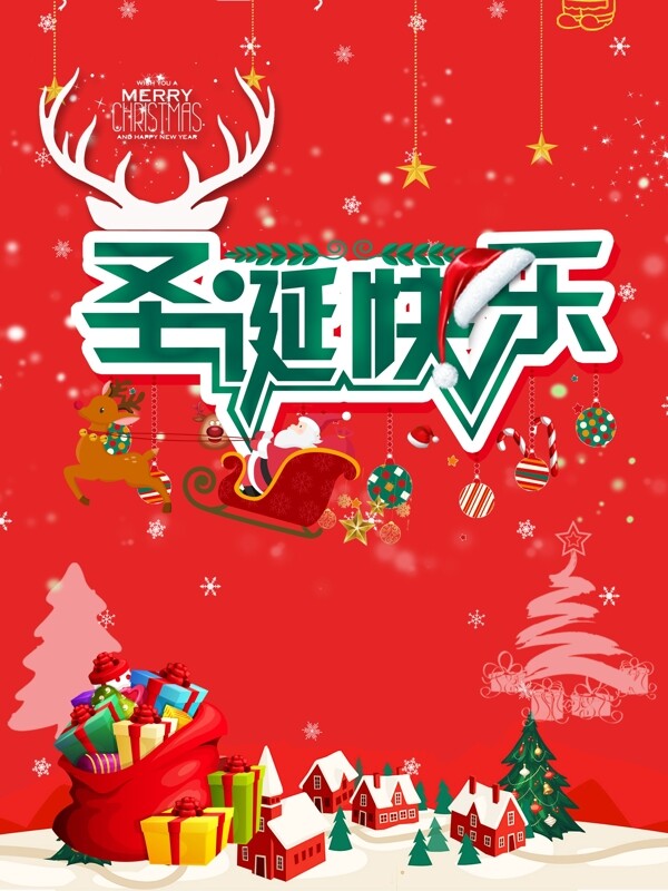 圣诞快乐圣诞海报