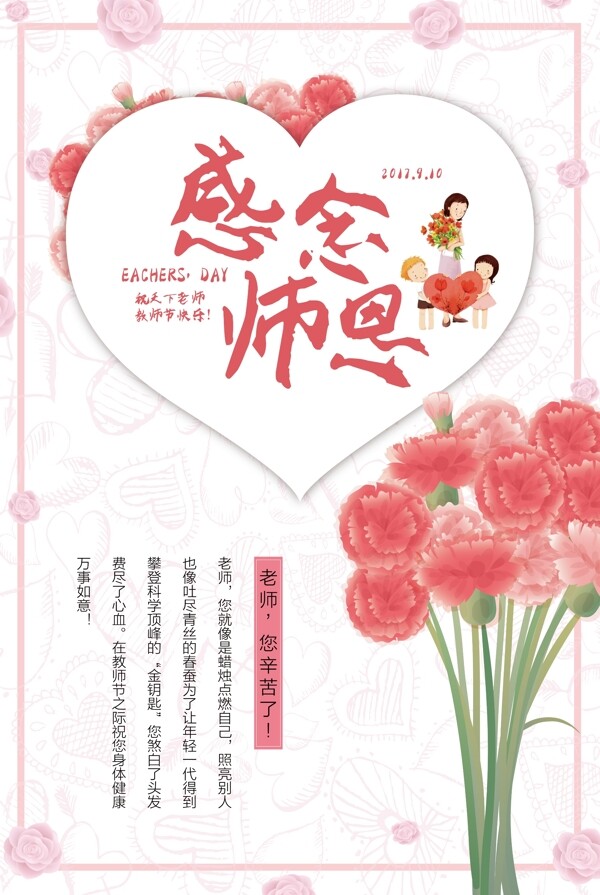 粉色花卉感念师恩教师节海报