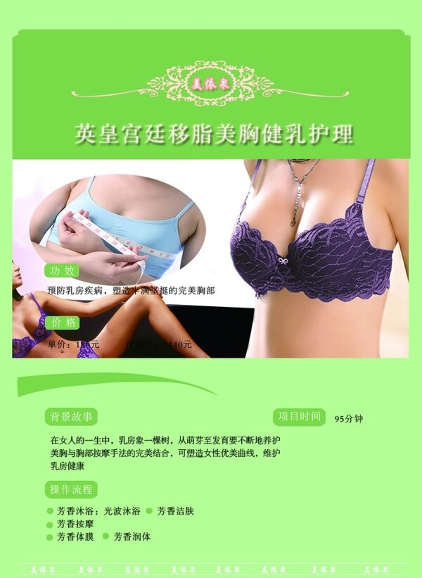 移脂美胸健乳护理图片