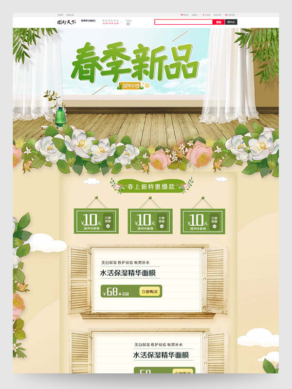 简约文艺春日上新特惠电商活动首页