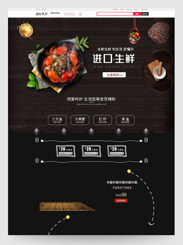 黑色主题进口生鲜电商活动促销首页