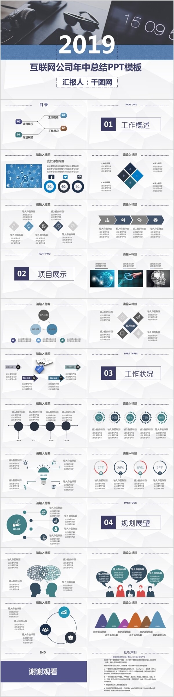 互联网公司年中总结PPT模板