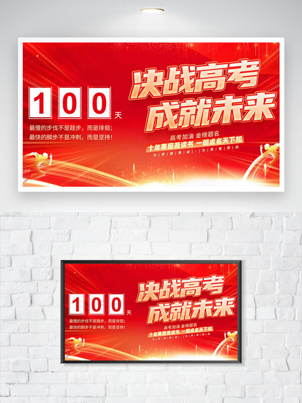 决战高考成就未来红色背景海报