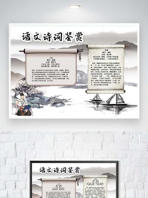 古代古风诗词鉴赏学习语文小报电子报手抄报